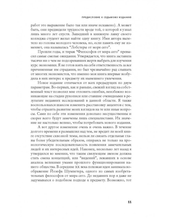 Философы от мира сего