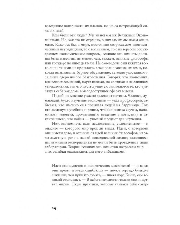 Философы от мира сего