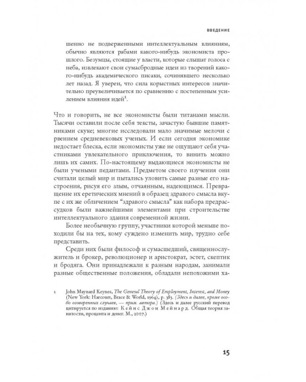 Философы от мира сего