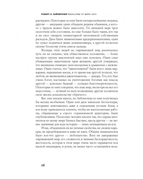 Философы от мира сего