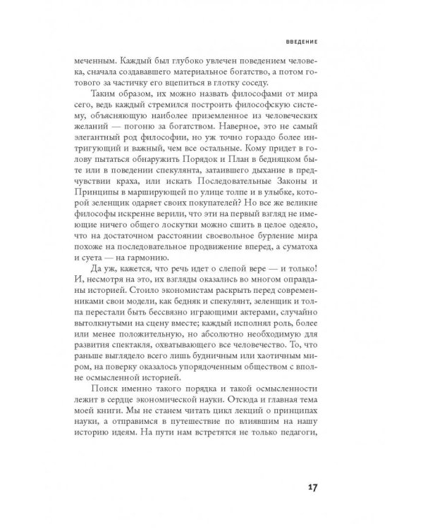 Философы от мира сего