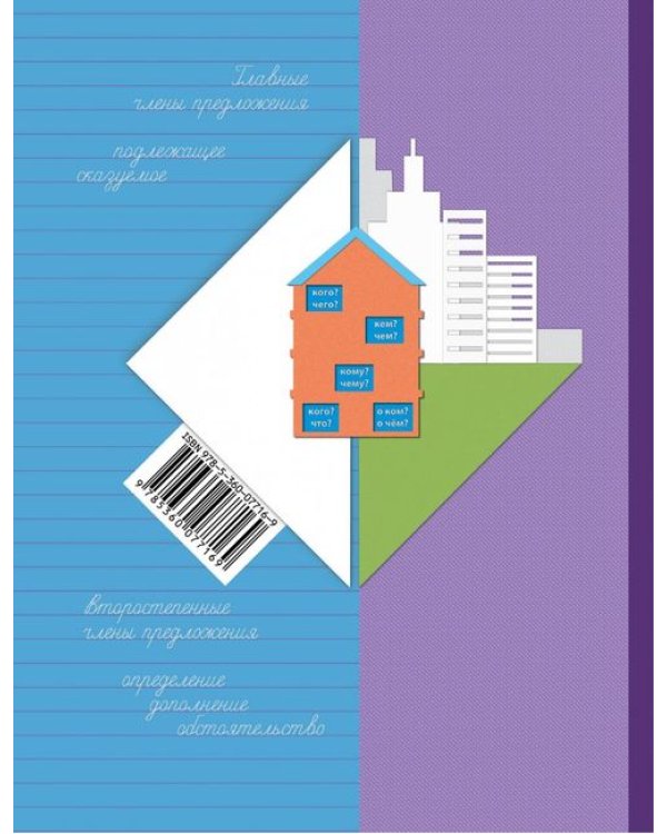 Русский язык. 3 класс. Учебник. В 2-х частях. Часть 1. ФГОС