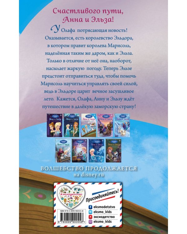 Королевство лета