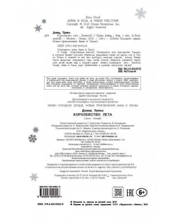 Королевство лета