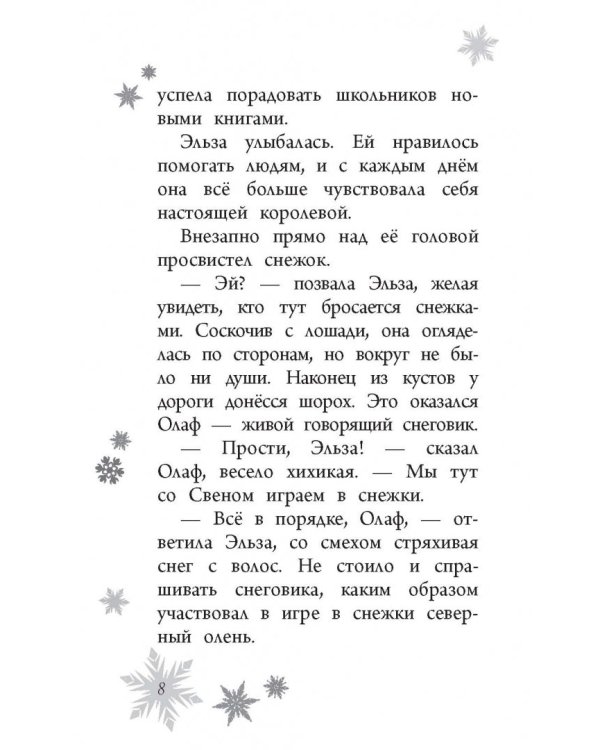 Королевство лета