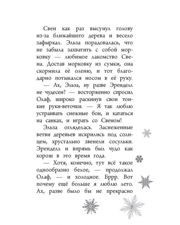 Королевство лета