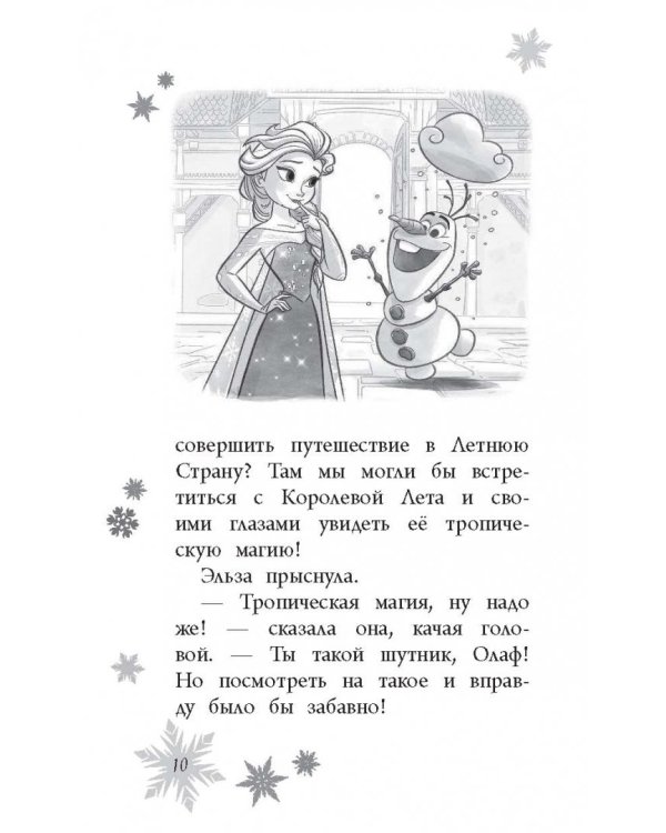 Королевство лета