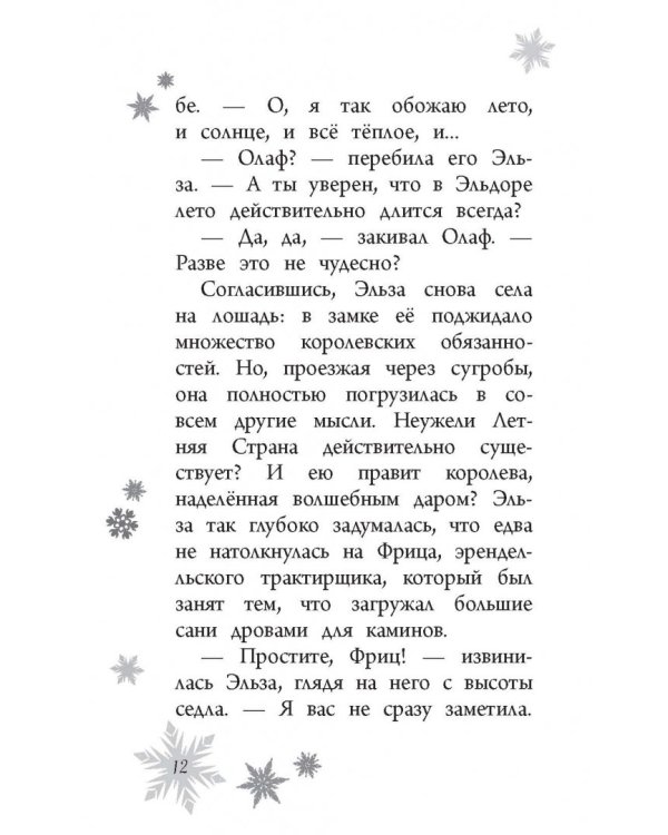 Королевство лета