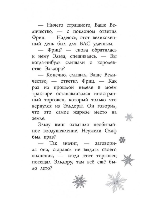 Королевство лета