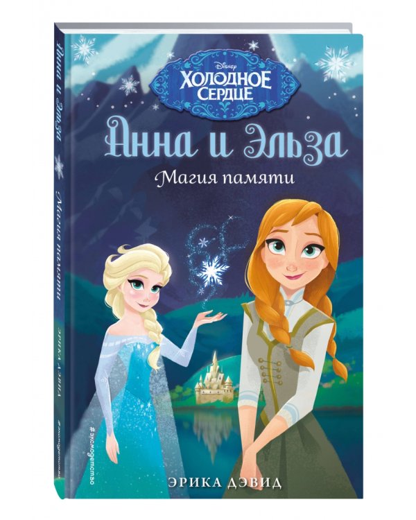 Магия памяти