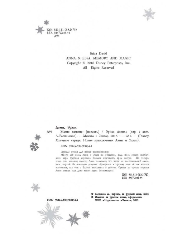 Магия памяти