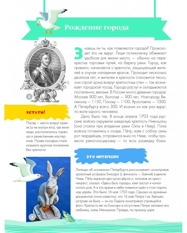 Путеводитель для детей. Санкт-Петербург