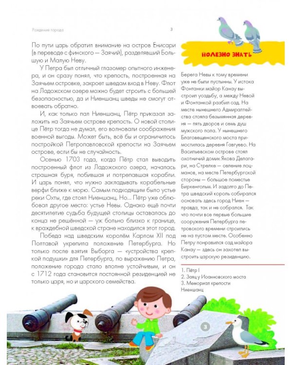 Путеводитель для детей. Санкт-Петербург