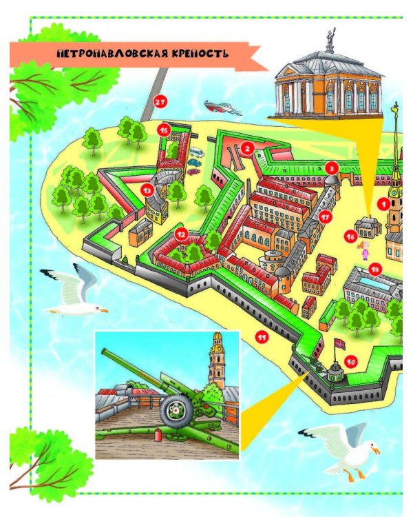 Путеводитель для детей. Санкт-Петербург
