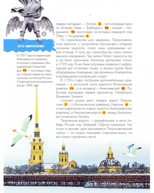 Путеводитель для детей. Санкт-Петербург