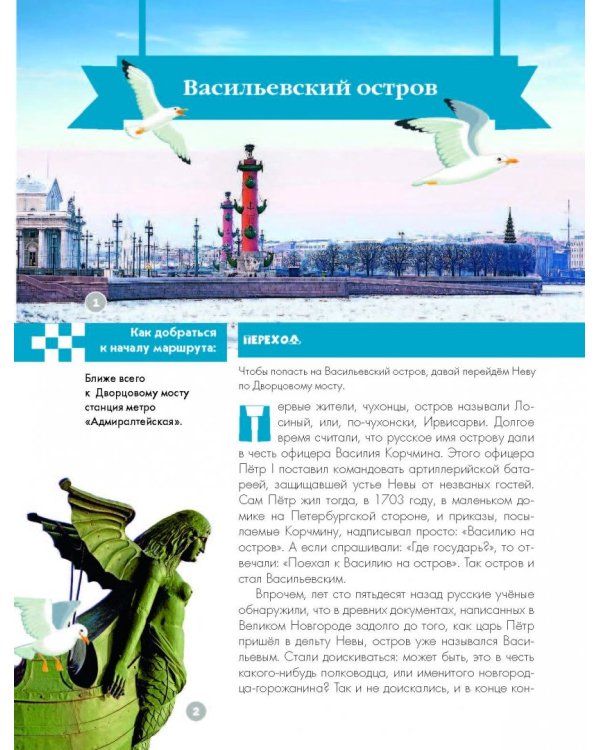 Путеводитель для детей. Санкт-Петербург