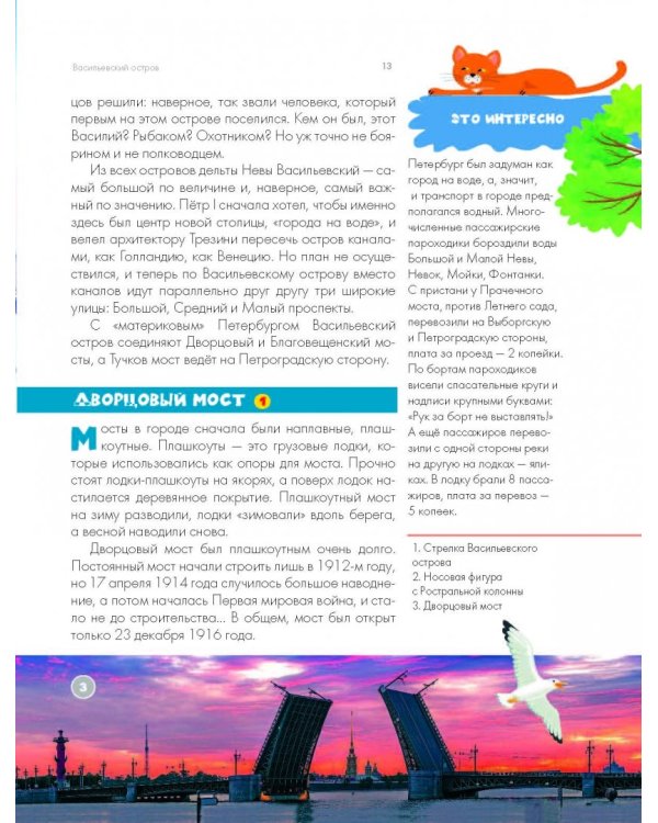 Путеводитель для детей. Санкт-Петербург