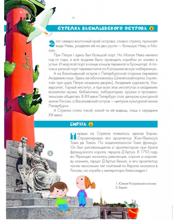 Путеводитель для детей. Санкт-Петербург