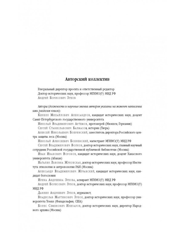 История России XX век. Как Россия шла к ХХ веку. От начала царствования Николая II до конца Гражданской войны (1894-1922). Том 1