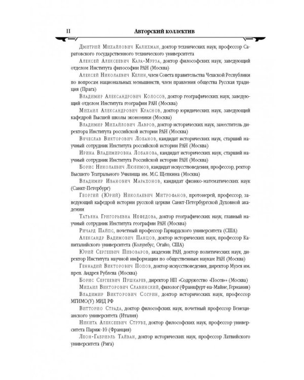 История России XX век. Как Россия шла к ХХ веку. От начала царствования Николая II до конца Гражданской войны (1894-1922). Том 1