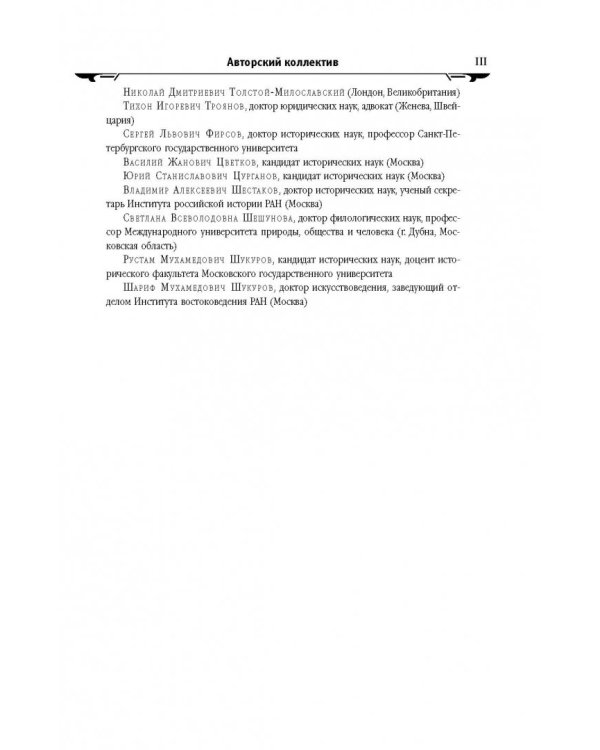 История России XX век. Как Россия шла к ХХ веку. От начала царствования Николая II до конца Гражданской войны (1894-1922). Том 1