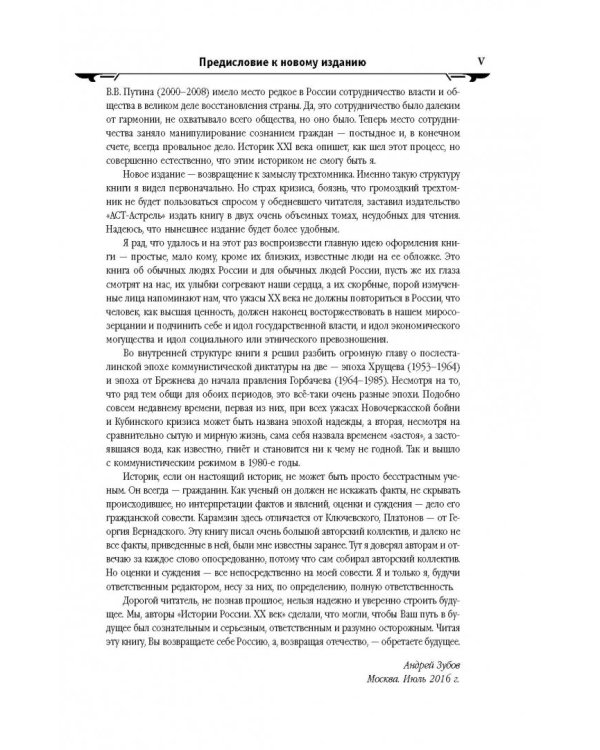 История России XX век. Как Россия шла к ХХ веку. От начала царствования Николая II до конца Гражданской войны (1894-1922). Том 1