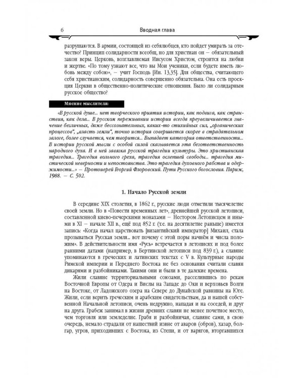История России XX век. Как Россия шла к ХХ веку. От начала царствования Николая II до конца Гражданской войны (1894-1922). Том 1