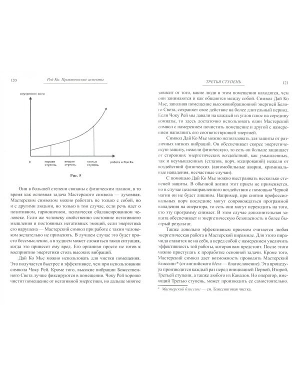 Рей ки. Практические аспекты