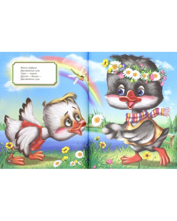 Кошкин дом и другие потешки