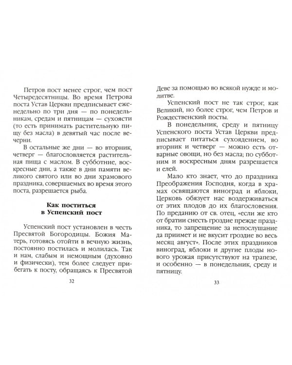 Как приучить себя к посту