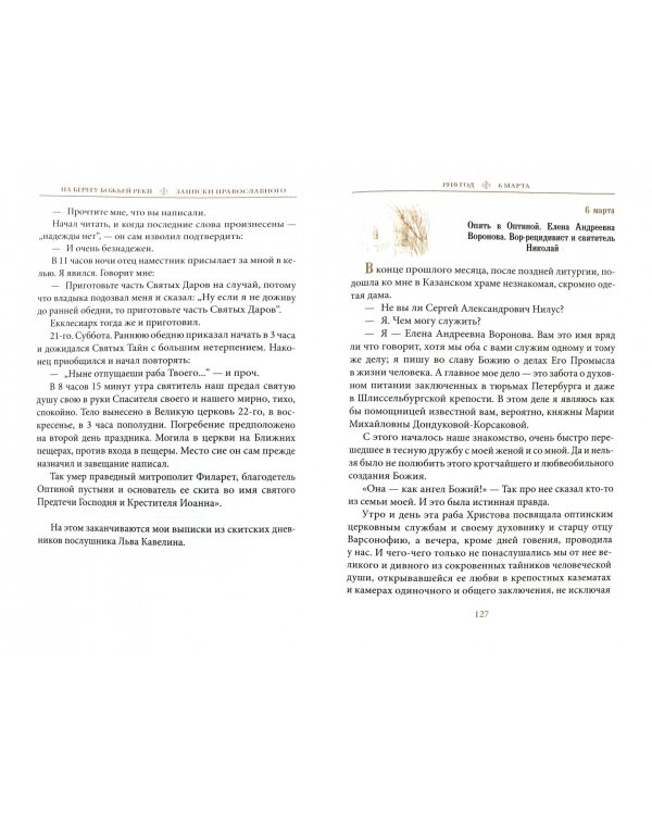 На берегу Божьей реки. В 2-х частях. Комплект (количество томов: 2)