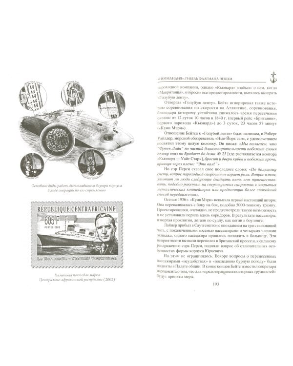 Нормандия.Гибель флагмана эпохи