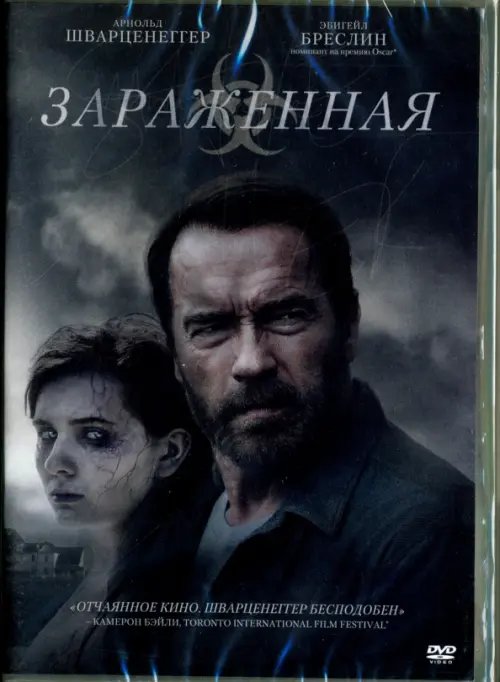 DVD. Зараженная