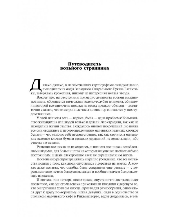 Автостопом по Галактике