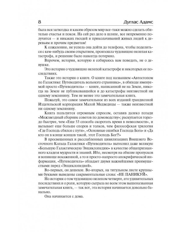 Автостопом по Галактике