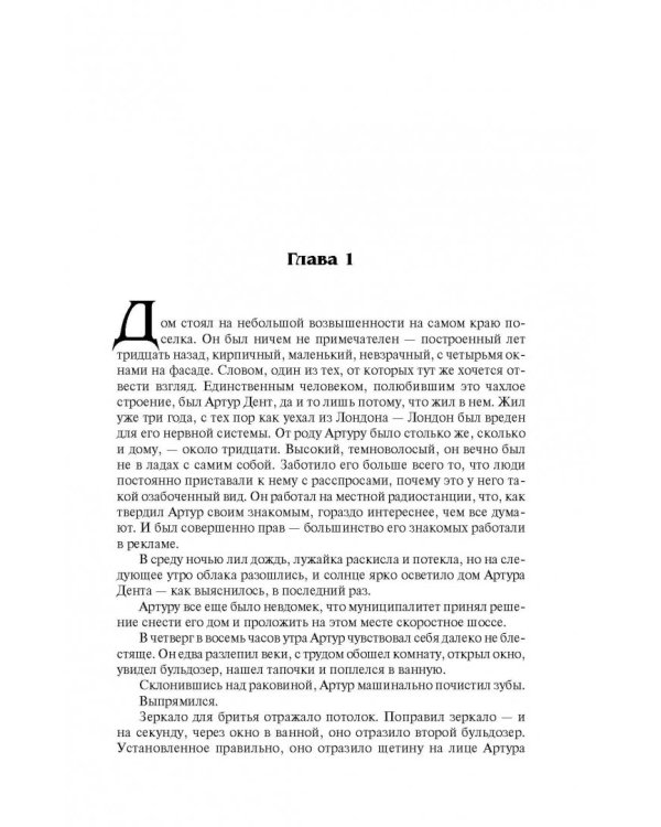 Автостопом по Галактике