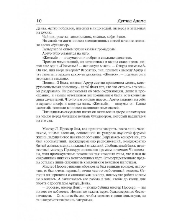 Автостопом по Галактике