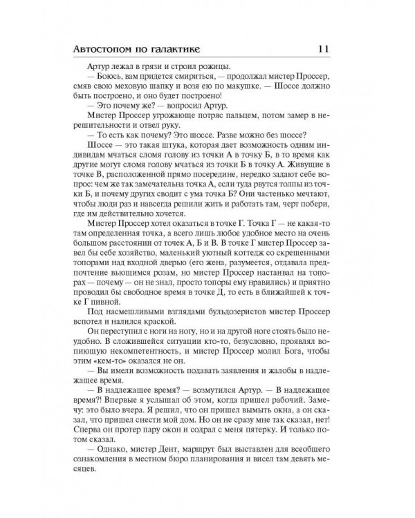 Автостопом по Галактике