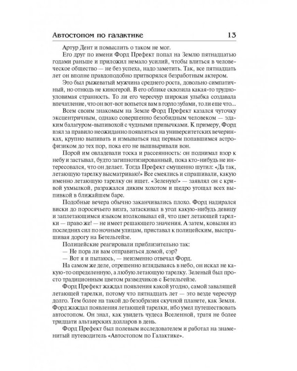 Автостопом по Галактике