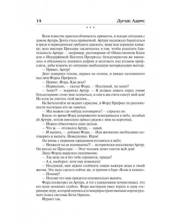 Автостопом по Галактике