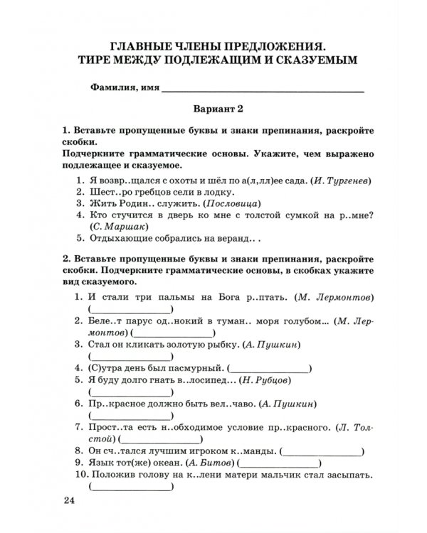 Зачетные работы по русскому языку. 8 класс. К учебнику Л.А. Тростенцовой. ФГОС