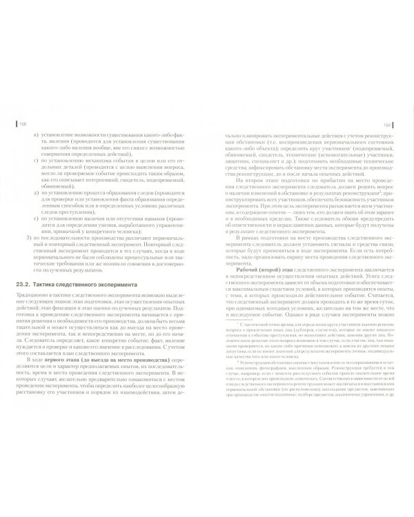 Криминалистика. Краткий курс. Учебное пособие