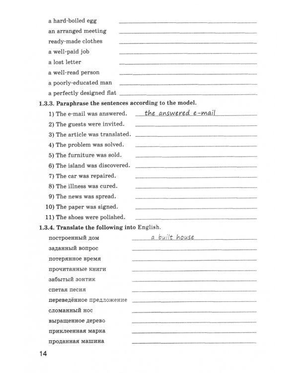 Английский язык. 9 класс. Грамматический тренажёр. ФГОС