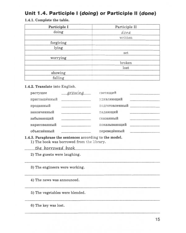 Английский язык. 9 класс. Грамматический тренажёр. ФГОС