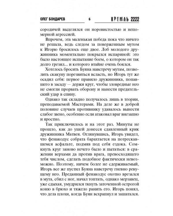 Кремль 2222. Строгино