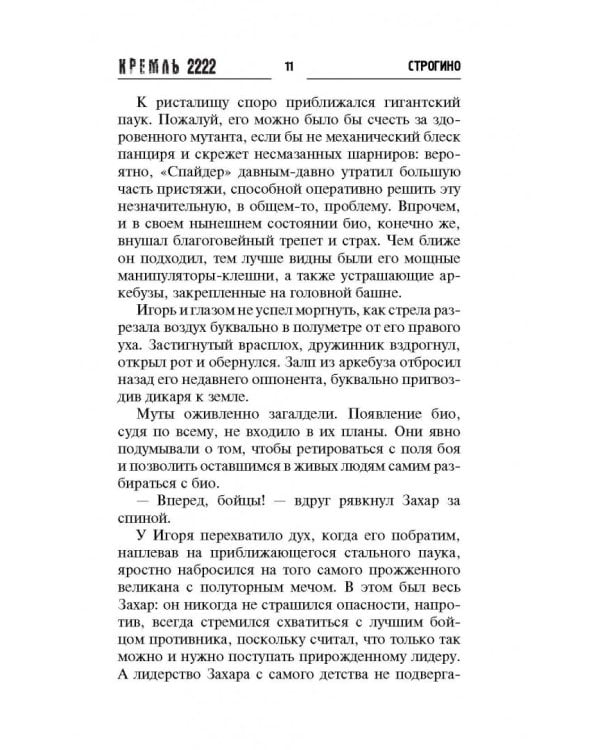 Кремль 2222. Строгино