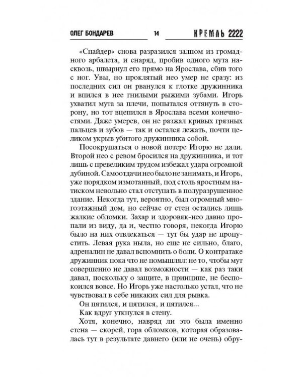 Кремль 2222. Строгино