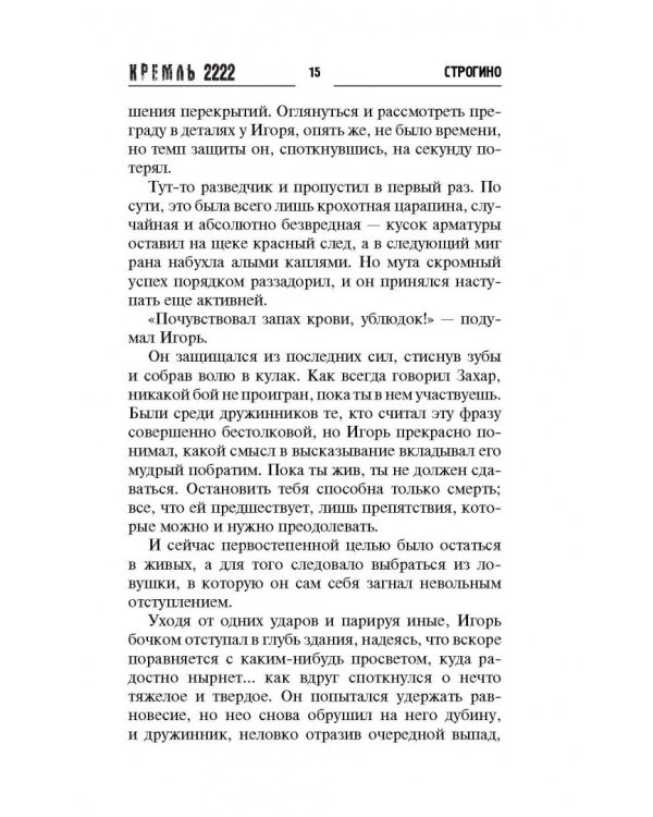 Кремль 2222. Строгино