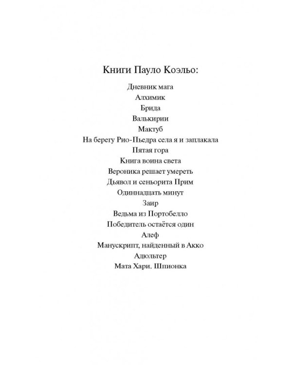 Мата Хари. Шпионка