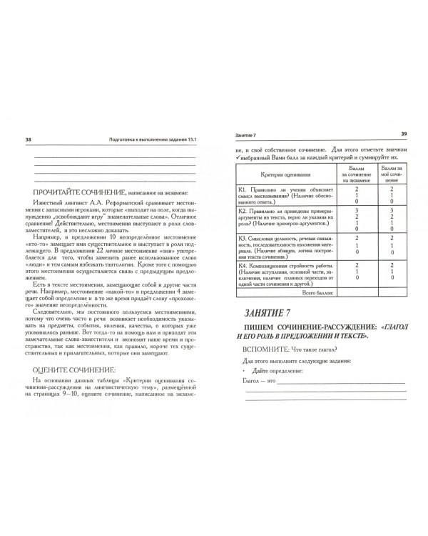 ОГЭ. Русский язык. 9 класс. Сочинение